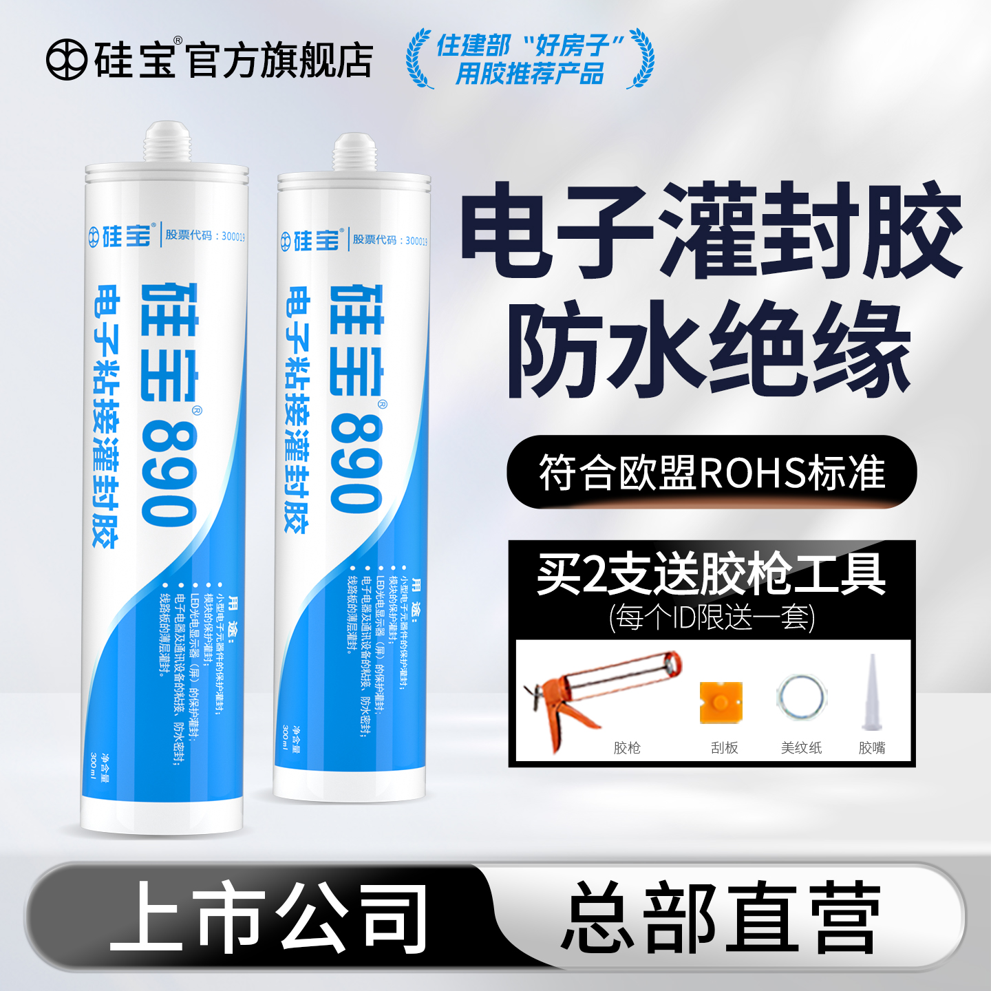 硅宝890电子元件密封胶绝缘胶