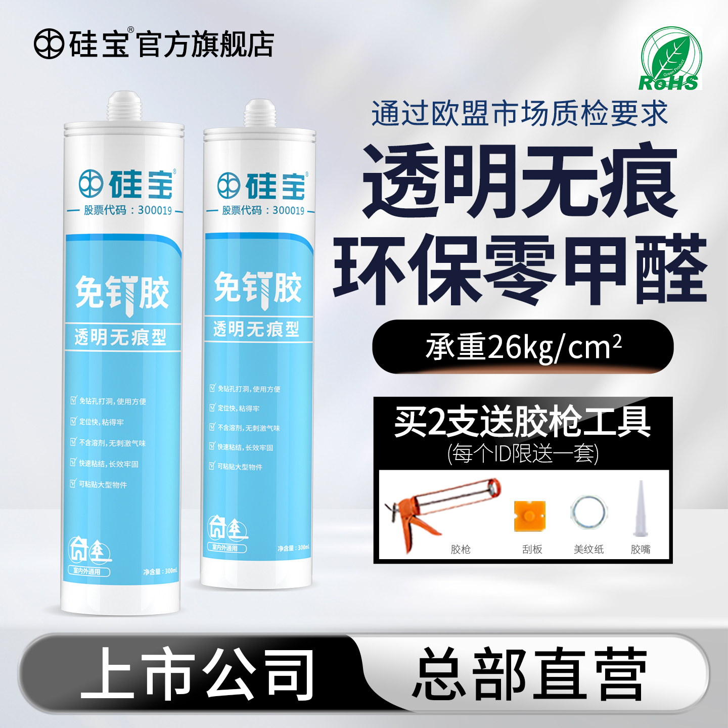 硅宝强力免钉胶透明承重强