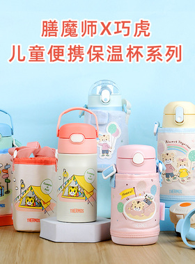 膳魔师巧虎儿童不锈钢卡通保温吸管杯婴幼儿带把手新tckc