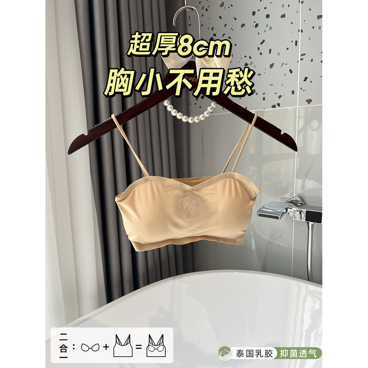 美奈子超厚8cm美背冰丝文胸抹胸