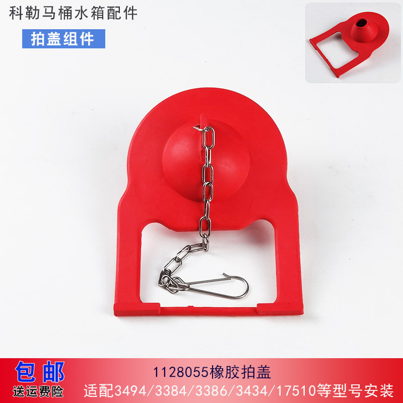 科勒马桶橡胶拍盖排水阀止水皮塞