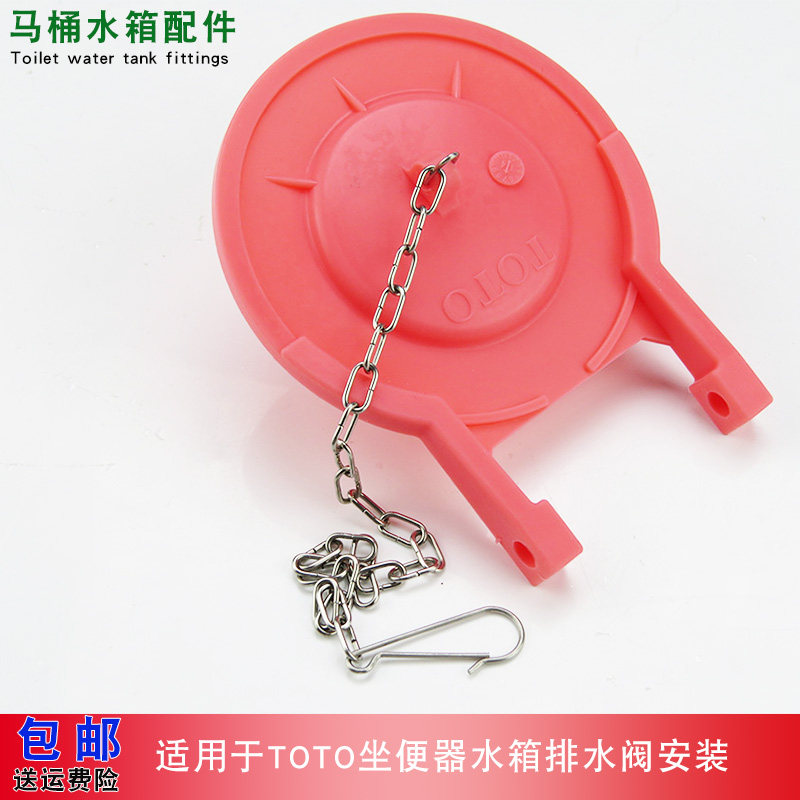 TOTO马桶水箱配件3寸橡胶拍盖CW870坐便器排水阀止水盖封水大皮塞