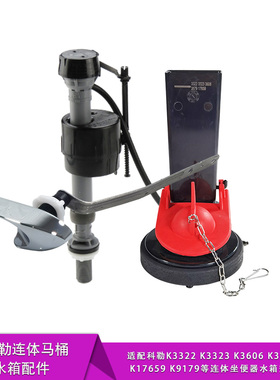 老式科勒连体马桶3323圣罗莎9179坐便器排水阀止水拍盖皮塞进水阀