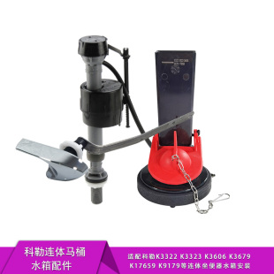 老式 科勒连体马桶3323圣罗莎9179坐便器排水阀止水拍盖皮塞进水阀