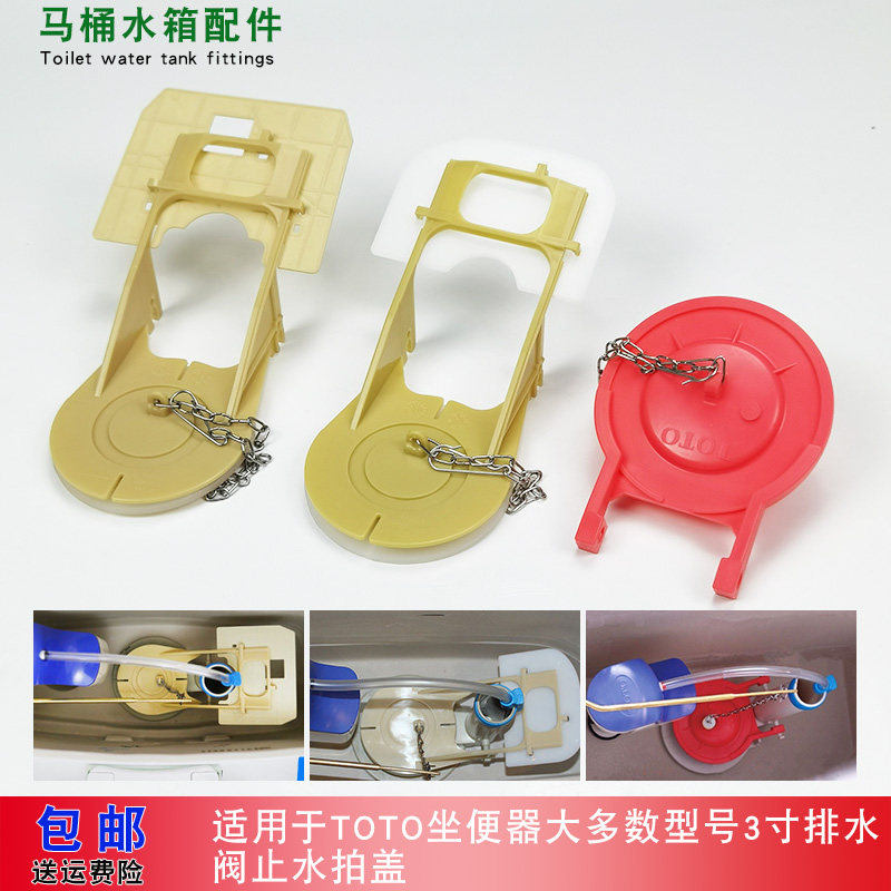 马桶水箱配件适用TOTO坐便器排水阀橡胶拍盖3寸硅胶密封圈止水盖