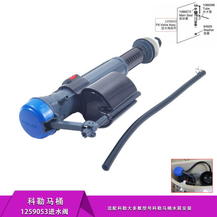 科勒马桶配件进水阀五级旋风座便器水箱通用补水阀 上水器 注水阀