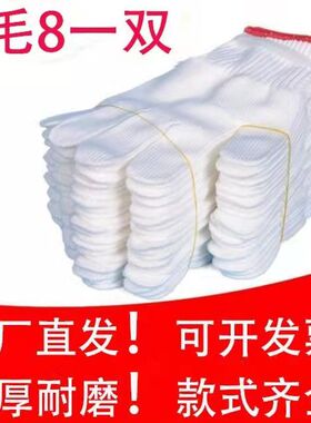 尼龙线家用防护手套劳保