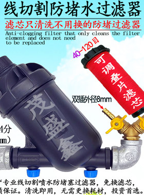 线切割喷水板嘴防堵过滤器工作液