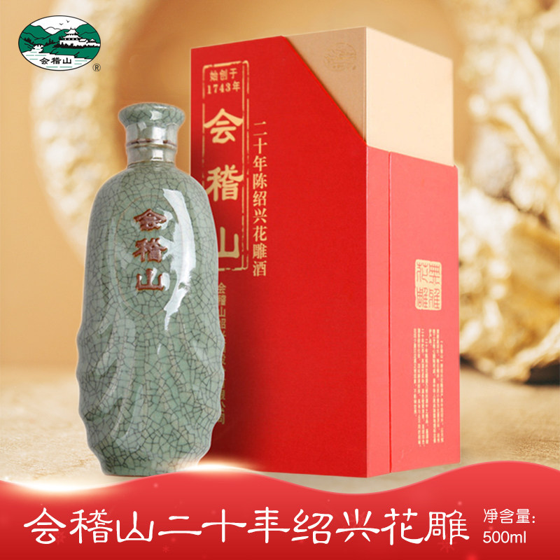 绍兴黄酒会稽山碎瓷礼盒二十年陈