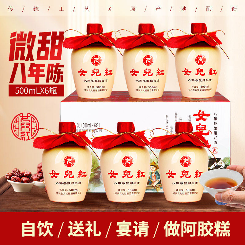 绍兴黄酒女儿红手作冬酿八年陈香雪酒半甜糯米花雕酒6瓶整箱包邮