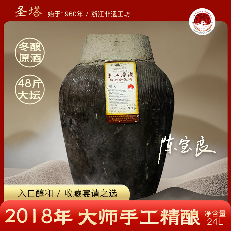 绍兴黄酒圣塔2018年冬酿手工黄酒大师精酿24L半干型大坛装加饭酒