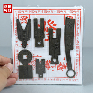先秦古钱十帝钱仿古青铜器刀币货币铜钱套装摆件教学器材特色礼品
