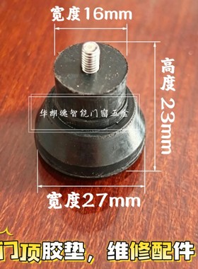 门顶胶垫维修配件固定器门顶橡胶头锌合金门顶马蹄脚配件防滑垫