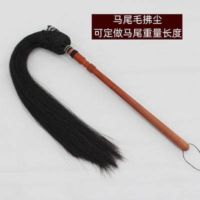 可定制黑色马尾毛拂尘太极拂尘佛尘尘拂甩子花梨木柄送背包防尘袋