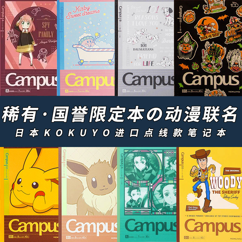 日本国誉限定本子笔记鬼灭之刃史努比皮卡丘万圣节仲林柯南卡通本