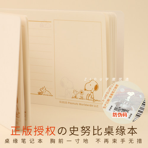 THEBAI史努比联名限定桌缘笔记本