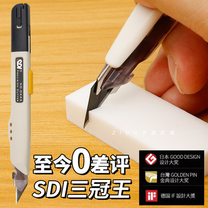 口碑三冠王手牌SDI职人工艺刀美工刀笔刀开箱贴膜车衣雕刻SK2合金