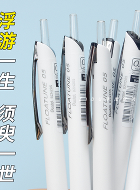 黑科技油墨の日本进口派通浮游笔中油笔顺滑油性圆珠笔按动BZN205