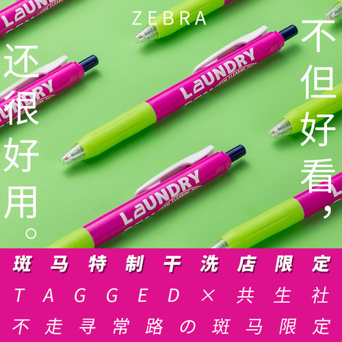斑马不落榜干洗店限定黑色中性笔