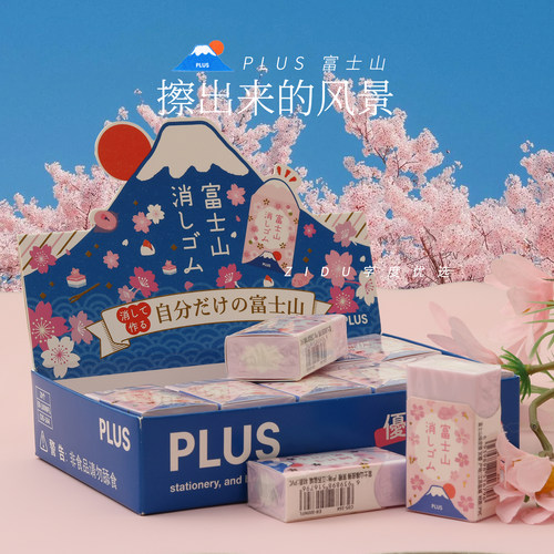 赏樱の普乐士富士山限定樱花橡皮