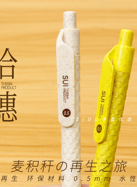 麦积秆环保THEBAI拾穗中性笔黑色手账笔速干顺滑学生考试用高颜值