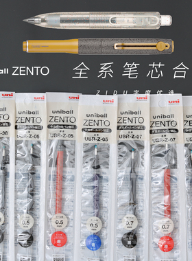 日本uniball三菱ZENTO原装笔芯黑红蓝色0.38/0.5/0.7mm按动替芯
