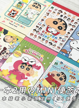 日本TSFA蜡笔小新限定便签本便携小本口袋备忘英语单词本可撕MINI