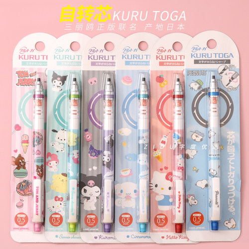 三菱×三丽鸥限定自动铅笔0.5mm