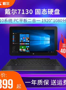 Dell/戴尔 Venue11 Pro 7130 i5 win10炒股办公PC平板二合一带USB