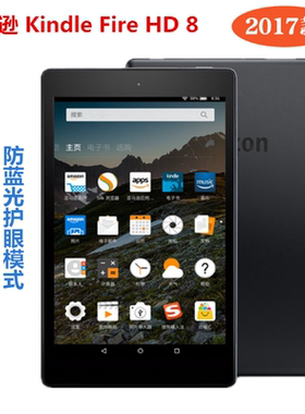 亚马逊kindle fire HD8 7代8寸高清掌上电子书阅读器安卓平板电脑