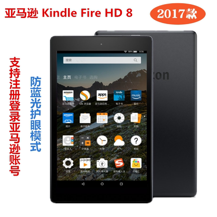 亚马逊kindle fire HD8 7代8寸高清掌上电子书阅读器安卓平板电脑