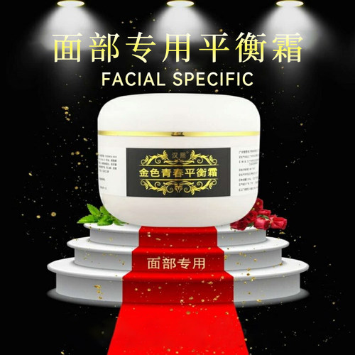 Hxhonxii/汉熙荷尔蒙霜面部专用