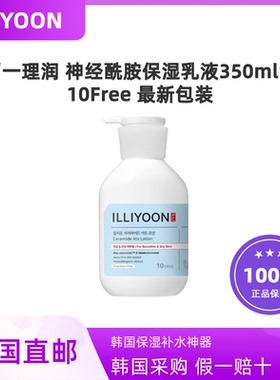 韩国直邮ILLIYOON一理润神经酰胺集中保湿乳液350ml补水维持水分