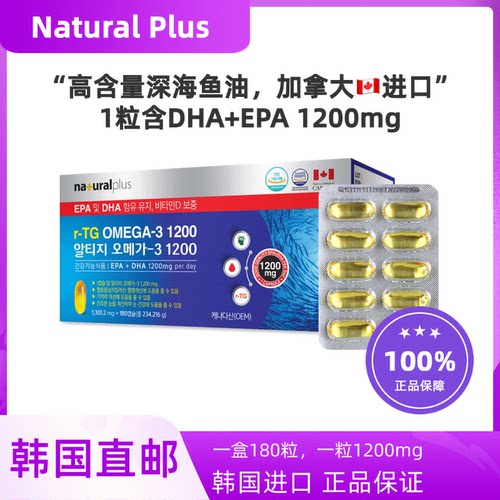 韩国直邮Naturalplus浓缩rtg鱼油1200mg*180粒Omega3胶囊加拿大