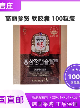 韩国直邮正官庄6年根高丽参红参精胶囊贤100粒内服滋补精粹软胶囊