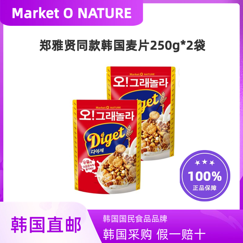 韩国直邮MARKETO全麦高纤维巧克力diget麦片粗粮饼干郑雅贤同款