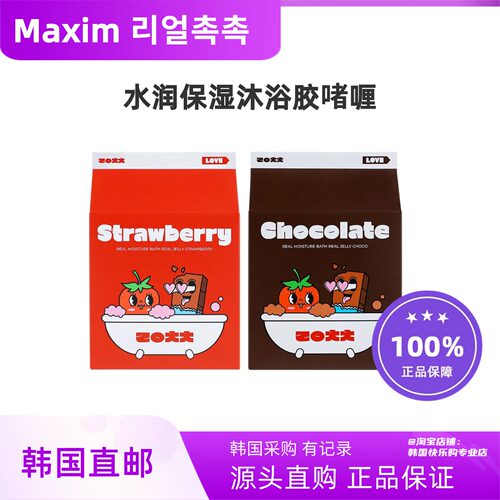 韩国直邮MAXIM水润保湿沐浴胶啫喱草莓味果冻浴巧克力味8种玻尿酸