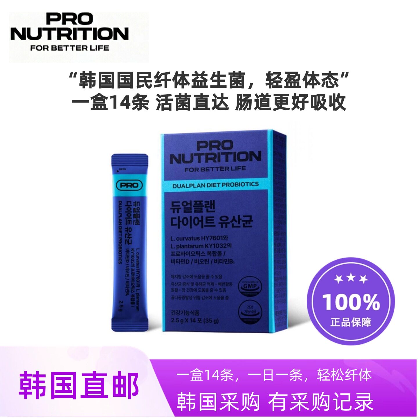 韩国Pro Nutrition纤体益生菌14袋轻松纤体调理肠胃100亿活菌