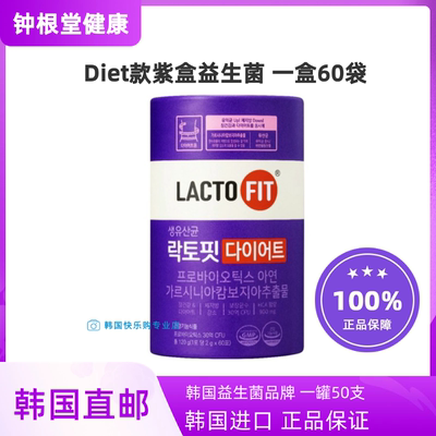 韩国直邮LACTOFIT乐多飞紫色DIET益生菌纤体轻体阻断藤黄果60条