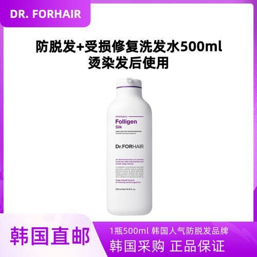 韩国直邮Drforhair发笙防脱损伤修复烫染护理用头皮洗发水500ml