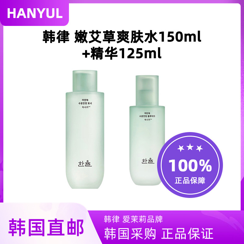 韩国直邮HANYUL韩律嫩艾草水乳套装补水保湿镇定清爽护理套装