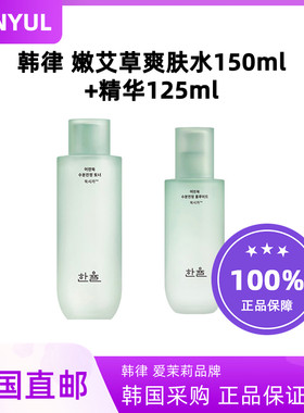 韩国直邮HANYUL韩律嫩艾草水乳套装补水保湿镇定清爽护理套装