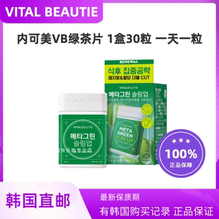 韩国直邮VITALBEAUTIE内可美VB绿茶肉碱升级版30粒阻糖控卡纤体
