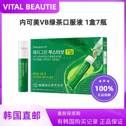 韩国直邮VITALBEAUTIE内可美VB绿茶口服液7瓶装控卡纤体