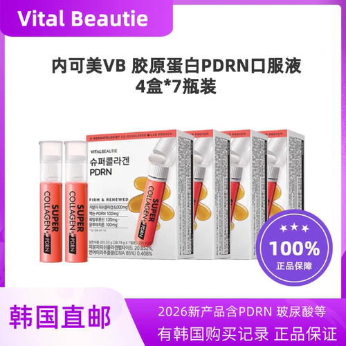 韩国直邮Vitalbeautie爱茉莉口服胶原蛋白PDRN焕靓饮7支*4盒