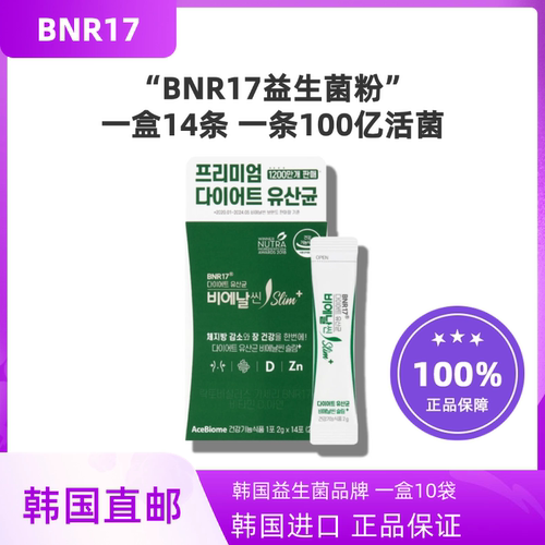 韩国BNR17益生菌粉Slim升级款碧爱娜男女老少肠道调理10袋1盒