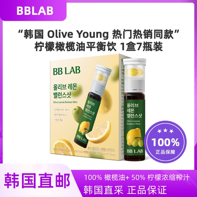 韩国直邮BBLAB橄榄油柠檬平衡饮7瓶装压榨橄榄油植物软胶囊