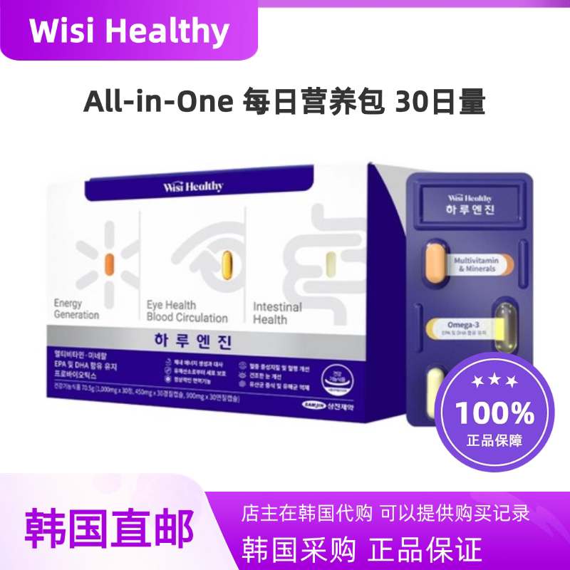 韩国直邮Wisi Healthy每日引擎鱼油益生菌多维复合营养包30天三进图片