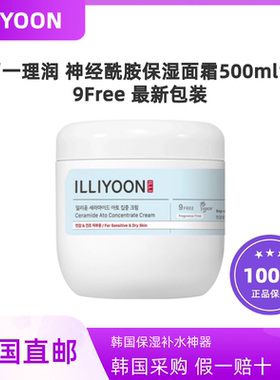 韩国直邮ILLIYOON一理润神经酰胺集中保湿面霜500ml补水吸收好