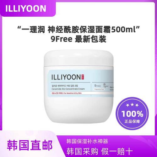 韩国直邮ILLIYOON一理润神经酰胺集中保湿面霜500ml补水吸收好